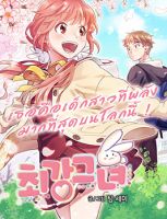 The Strongest Girl - Comedy, Manhwa, Romance, School Life, Supernatural