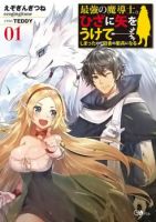 The Strongest Wizard Becomes a Countryside Guardsman After Taking an Arrow to the Knee - Adventure, Seinen, Slice of Life, Manga, Fantasy