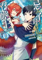 The Summoner Who Was Despised as "Shunned Child" - Action, Fantasy, Manga, Adventure, Harem, Shounen
