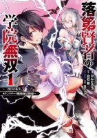 The Unsuccessful Yet Academically Unparalleled Sage ~A Cheating S-Rank Sorcerer's Post-Rebirth Adventurer Log~ ปราชญ์เเรงค์ S เกิดใหม่ในโลกที่เวทมนต์ล้าหลัง - Action, Adventure, Fantasy, Manga, Harem, Romance