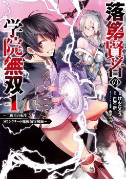 The Unsuccessful Yet Academically Unparalleled Sage ~A Cheating S-Rank Sorcerer's Post-Rebirth Adventurer Log~ ปราชญ์เเรงค์ S เกิดใหม่ในโลกที่เวทมนต์ล้าหลัง