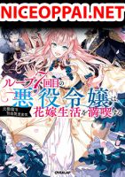 The Villainess Wants to Enjoy a Carefree Married Life in a Former Enemy Country in Her Seventh Loop! - Manga, Fantasy, Romance, Shoujo
