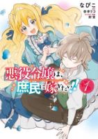 The Villainess Wants to Marry a Commoner!! - Comedy, Fantasy, Romance, Shoujo, Manga
