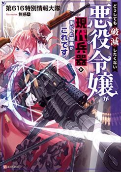 The Villainess Will Crush Her Destruction End Through Modern Firepower โลลิปืนดุ