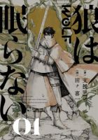 The Wolf Won't Sleep - Action, Adventure, Drama, Fantasy, Horror, Manga, Mature, Romance, Seinen, Supernatural