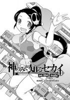 The World God Only Knows - On The Train - Comedy, Harem, Romance, School Life, Manga - จบแล้ว