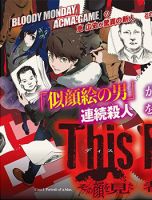 This Man: Sono Kao o Mita Mono ni wa Shi o - Action, Horror, Mature, Mystery, Shounen, Manga, Harem