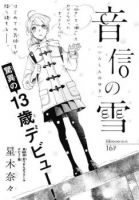Tidings of Snow - One Shot, Romance, School Life, Shoujo, Manga