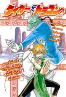Tiger Dragon Brothers - Action, Comedy, Ecchi, Gender Bender, Martial Arts, Shounen, Manga, One Shot