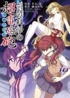 To Aru Kagaku no Railgun - Action, Comedy, Fantasy, School Life, Sci-fi, Seinen, Supernatural, Manga
