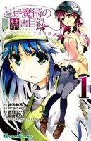 To Aru Majutsu no Kinsho Mokuroku - Endymion no Kiseki - Action, Comedy, Harem, School Life, Sci-fi, Shounen, Manga