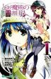 To Aru Majutsu no Kinsho Mokuroku - Endymion no Kiseki