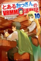 Toaru Ossan no VRMMO Katsudouki - Action, Adventure, Comedy, Fantasy, Shounen, Supernatural, Manga