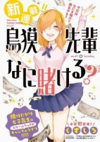Tobaku Senpai Nani Kakeru? - Comedy, School Life, Slice of Life, Manga, Ecchi, Romance, Seinen