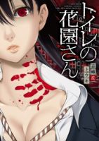 Toilet No Hanazono San - Drama, Horror, Mystery, Manga