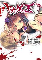 Tokage no Ou - Seinen, Supernatural, Manga, Drama, Ecchi, Horror, Psychological