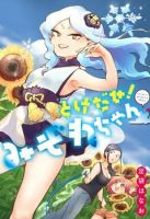 Tokedase! Mizore-chan - Comedy, Slice of Life, Supernatural, Manga, Ecchi