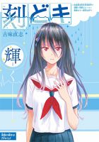 Tokidoki - Comedy, Drama, One Shot, Romance, School Life, Manga, Tragedy, Shounen