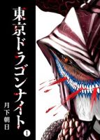 Tokyo Dragon - Drama, Horror, Mystery, Tragedy, Manga, Action, Shounen