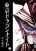 อ่านการ์ตูน Tokyo Dragon