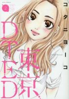 Tokyo DTED - Adult, Drama, Romance, Seinen, Slice of Life, Manga