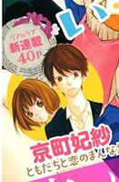 Tomodachi to Koi no Mannaka - Romance, Shoujo, Manga, School Life