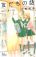 อ่านการ์ตูน Tomodachi no Hanashi