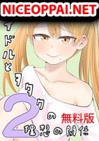 Tonari no Idol-san ไอดอลห้องข้างๆ - Manga, Comedy, Drama, Psychological, Romance, Shounen, Slice of Life