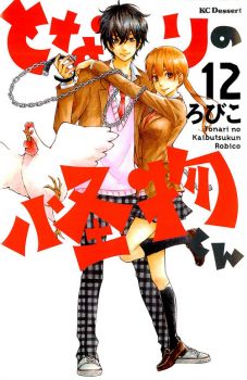 Tonari no Kaibutsu-kun