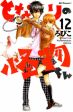 Tonari no Kaibutsu-kun