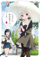 Tonari no Kyuuketsuki-san - Comedy, Shoujo Ai, Slice of Life, Manga, Seinen, Supernatural