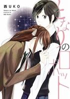 Tonari no Robot - Sci-fi, Shoujo, Shoujo Ai, Manga