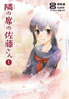 Tonari no Seki no Satou-san - Drama, Manga, Romance, School Life, Seinen, Slice of Life - จบแล้ว
