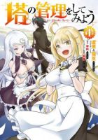 Tono no Kanri o Shite Miyou - Action, Adventure, Ecchi, Fantasy, Harem, Romance, Shounen, Manga