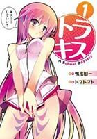 Tora Kiss - A School Odyssey - Action, Comedy, Ecchi, Fantasy, Harem, Romance, School Life, Seinen, Supernatural, Manga
