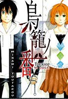 Torikago no Tsugai - Mystery, Psychological, Shounen, Manga, Drama, Horror, Romance, Supernatural