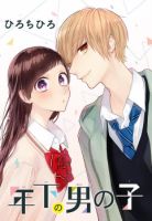 Toshishita no Otokonoko - Comedy, Romance, School Life, Shoujo, Manga - จบแล้ว