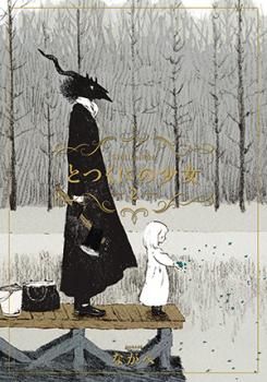 Totsukuni no Shoujo