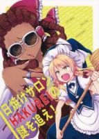 Touhou dj - Pursue the Mystery of the Hakurei Tanning Salon! - Comedy, Doujinshi, One Shot, Manga - จบแล้ว