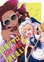 Touhou dj - Pursue the Mystery of the Hakurei Tanning Salon! - Comedy, Doujinshi, One Shot, Manga - จบแล้ว