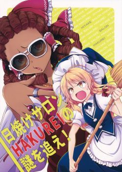 Touhou dj - Pursue the Mystery of the Hakurei Tanning Salon!