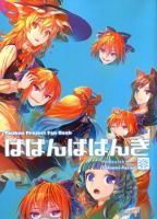 Touhou dj - Babanbabanki - Comedy, Doujinshi, One Shot, Manga - จบแล้ว