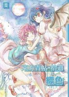 Touhou DJ Blue Book Gleaning Light Indigo - Comedy, Doujinshi, Fantasy, One Shot, Manhua