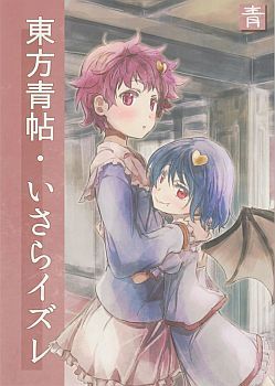 Touhou Doujin Seichou Isaraizure By Yohane