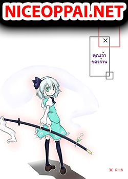 Touhou - Gardener x Shopkeeper By futa nabezako