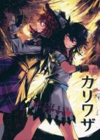 Touhou Project dj - Kariwaza - Comedy, Doujinshi, Manga, One Shot