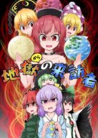Touhou Project dj - The Visitor from Hell - Comedy, Doujinshi, Manga, One Shot