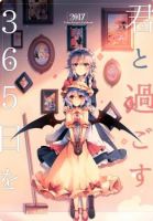 Touhou Project dj - Kimi to Sugosu 365 Nichi o - Doujinshi, Shoujo Ai, Manga