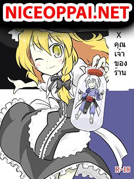 Touhou - Witch x Shopkeeper By futa nabezoko