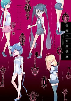 Tousaku Shoujo Shoukougun